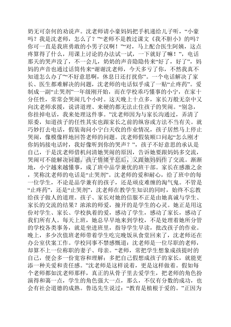 小学优秀共产党员教师创先争优先进事迹.docx_第2页