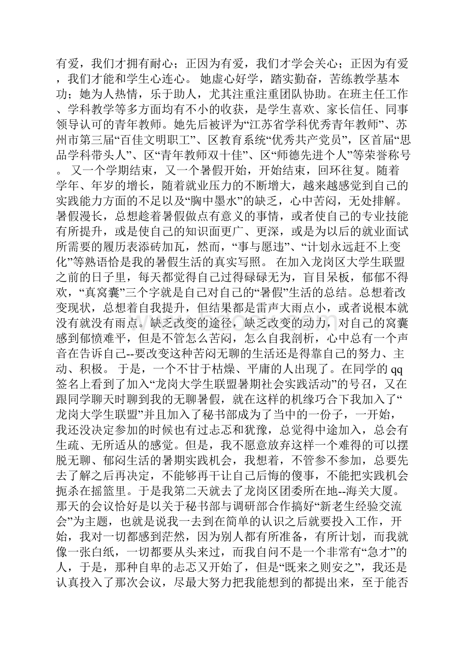 小学优秀共产党员教师创先争优先进事迹.docx_第3页