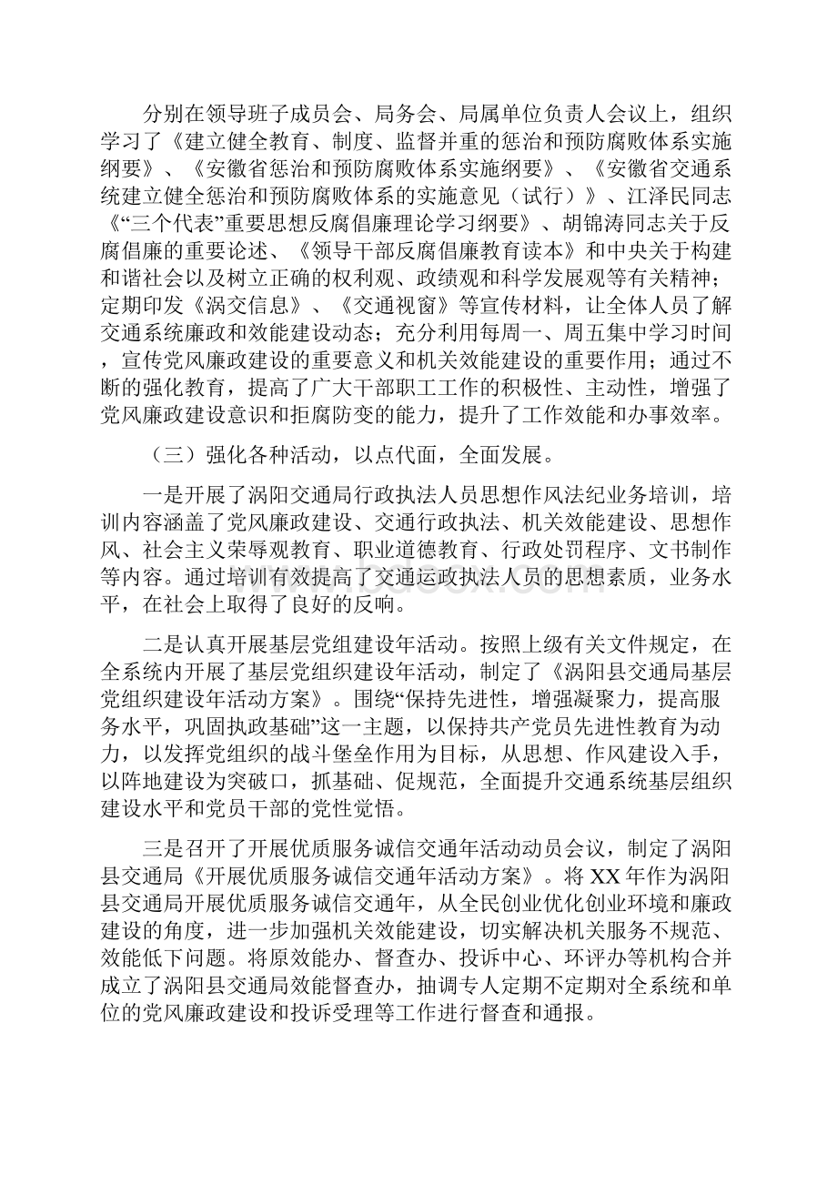 党风廉政暨效能建设工作报告.docx_第2页