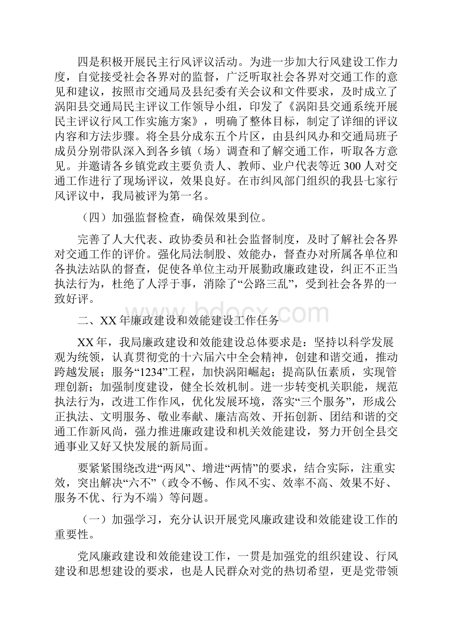 党风廉政暨效能建设工作报告.docx_第3页