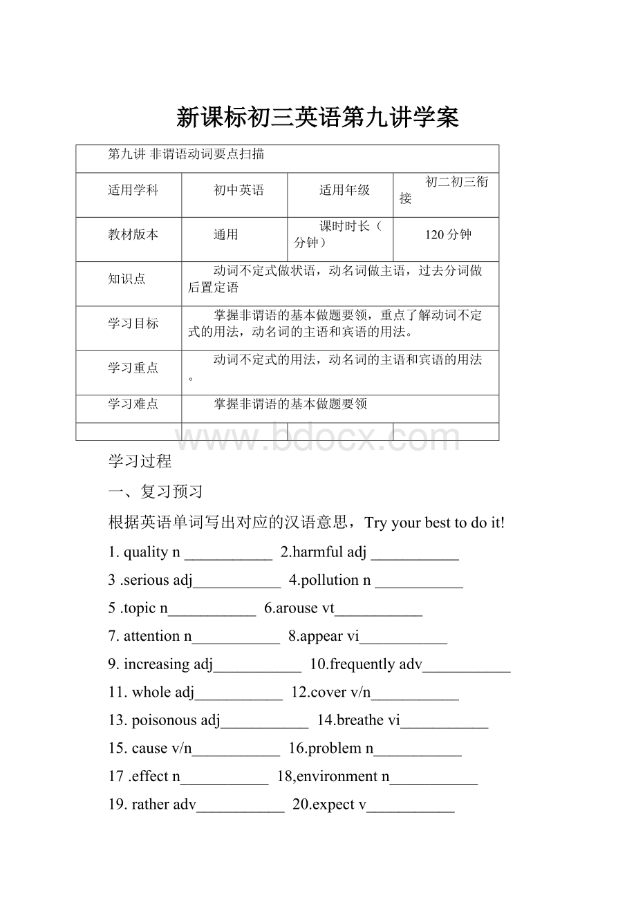 新课标初三英语第九讲学案Word文档下载推荐.docx_第1页