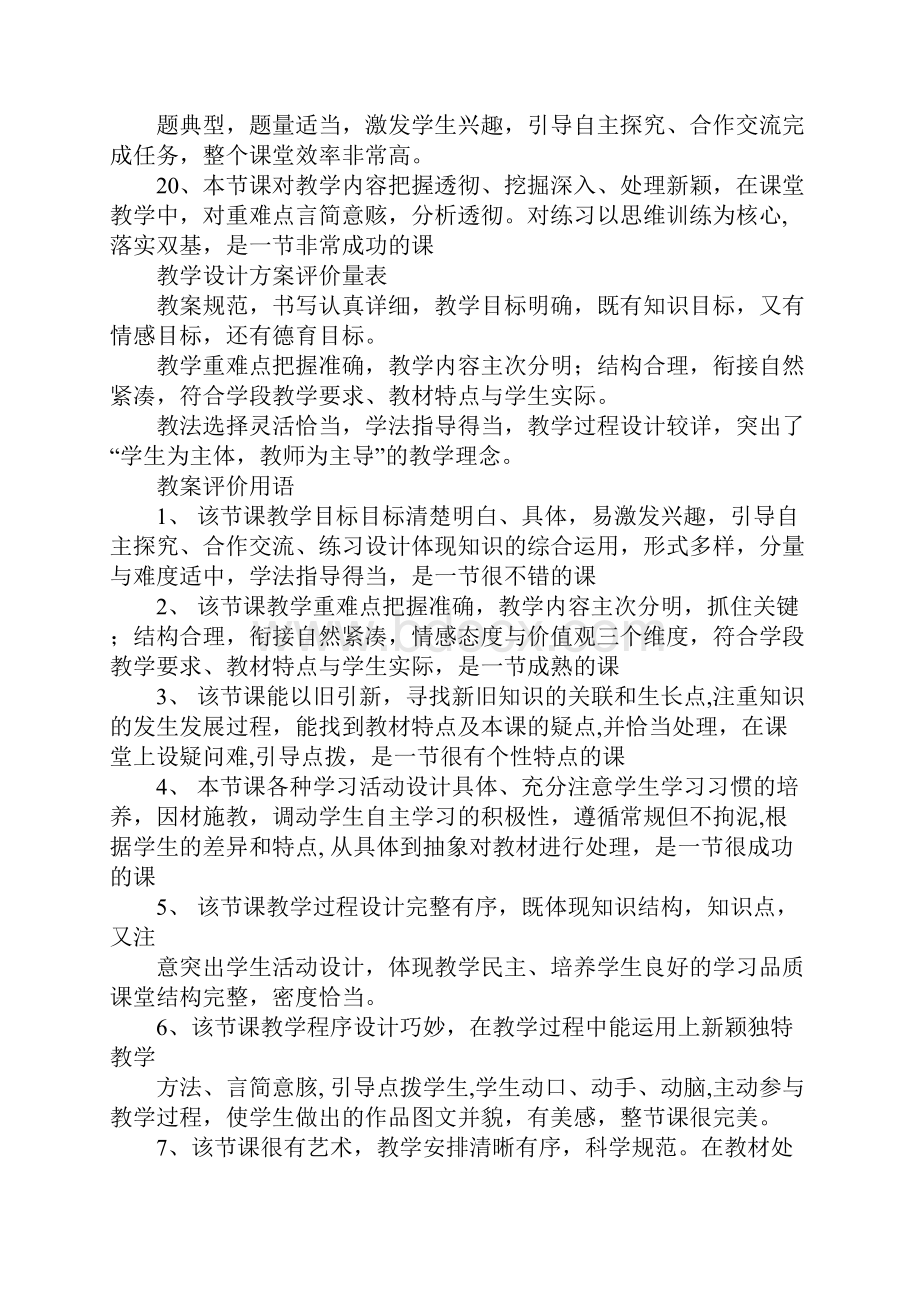 精选教学设计评语Word文档下载推荐.docx_第3页