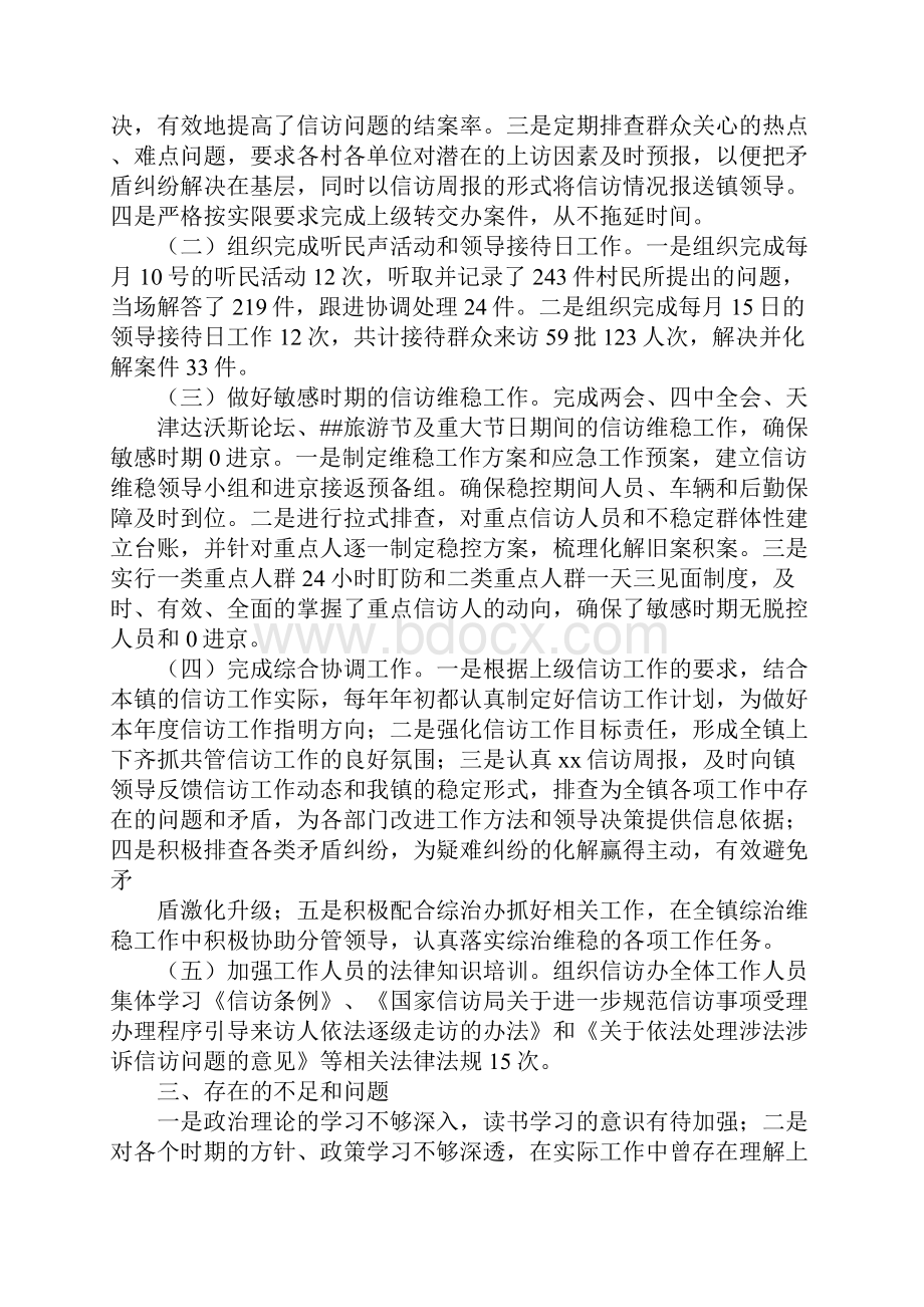 信访人员述职报告.docx_第2页