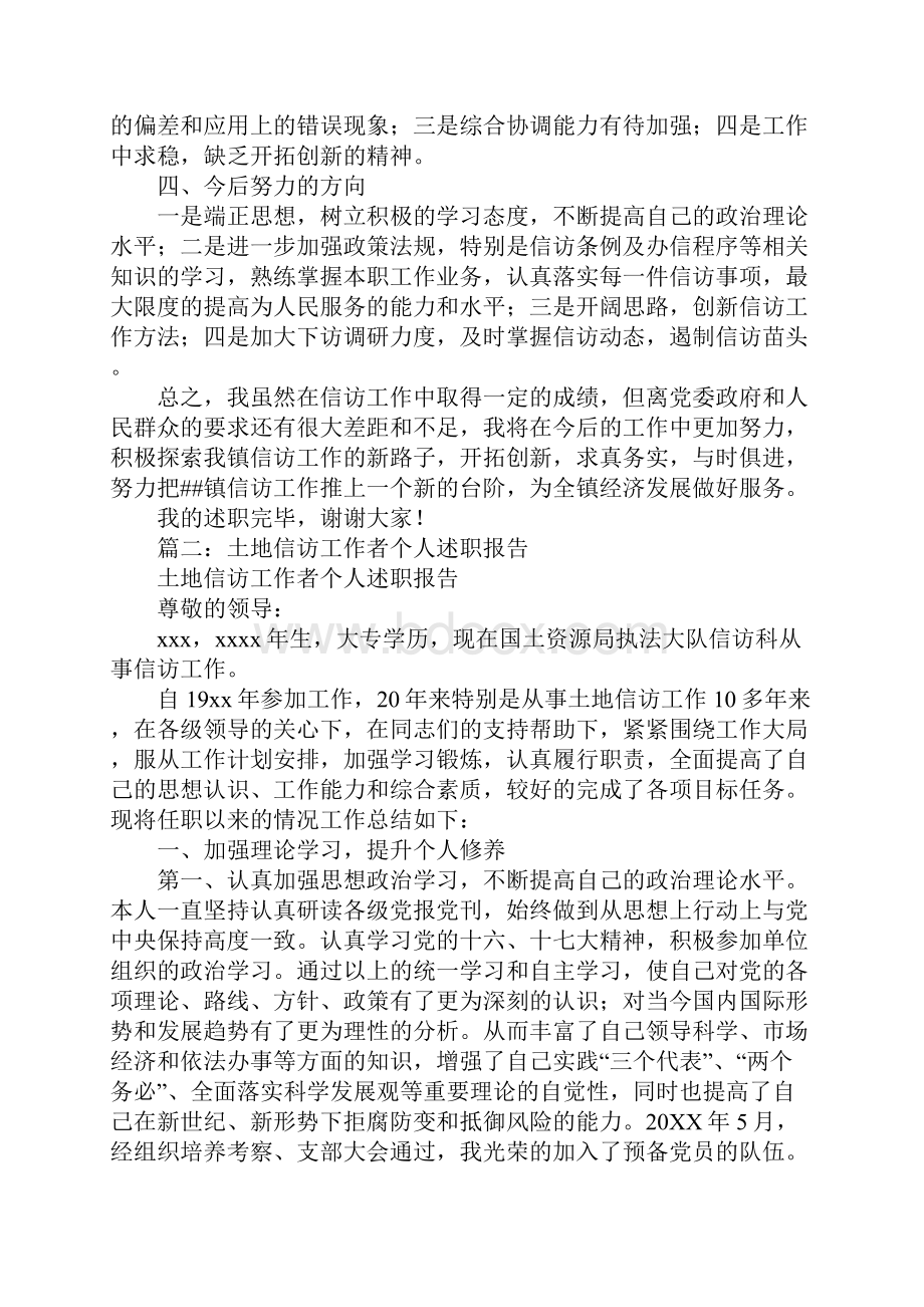 信访人员述职报告.docx_第3页