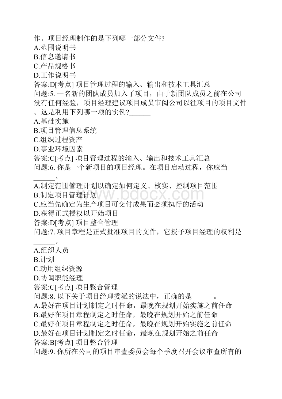 PMP项目管理员资格认证考试密押题库与答案解析PMP资格认证考试分类模拟题20.docx_第2页