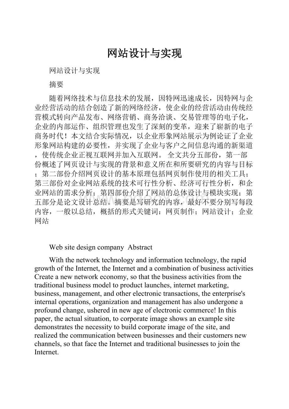 网站设计与实现.docx