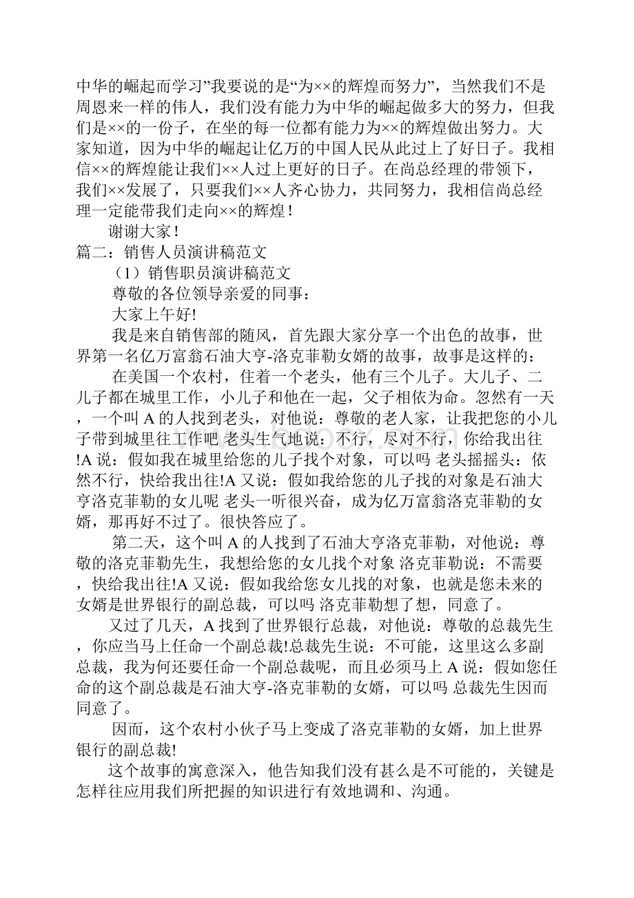 销售人员演讲稿范文.docx_第2页