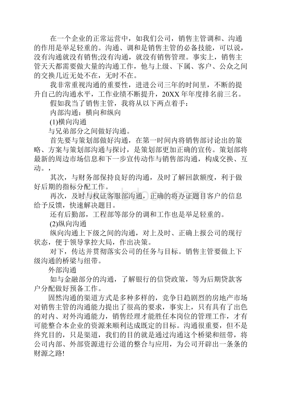 销售人员演讲稿范文Word文档格式.docx_第3页