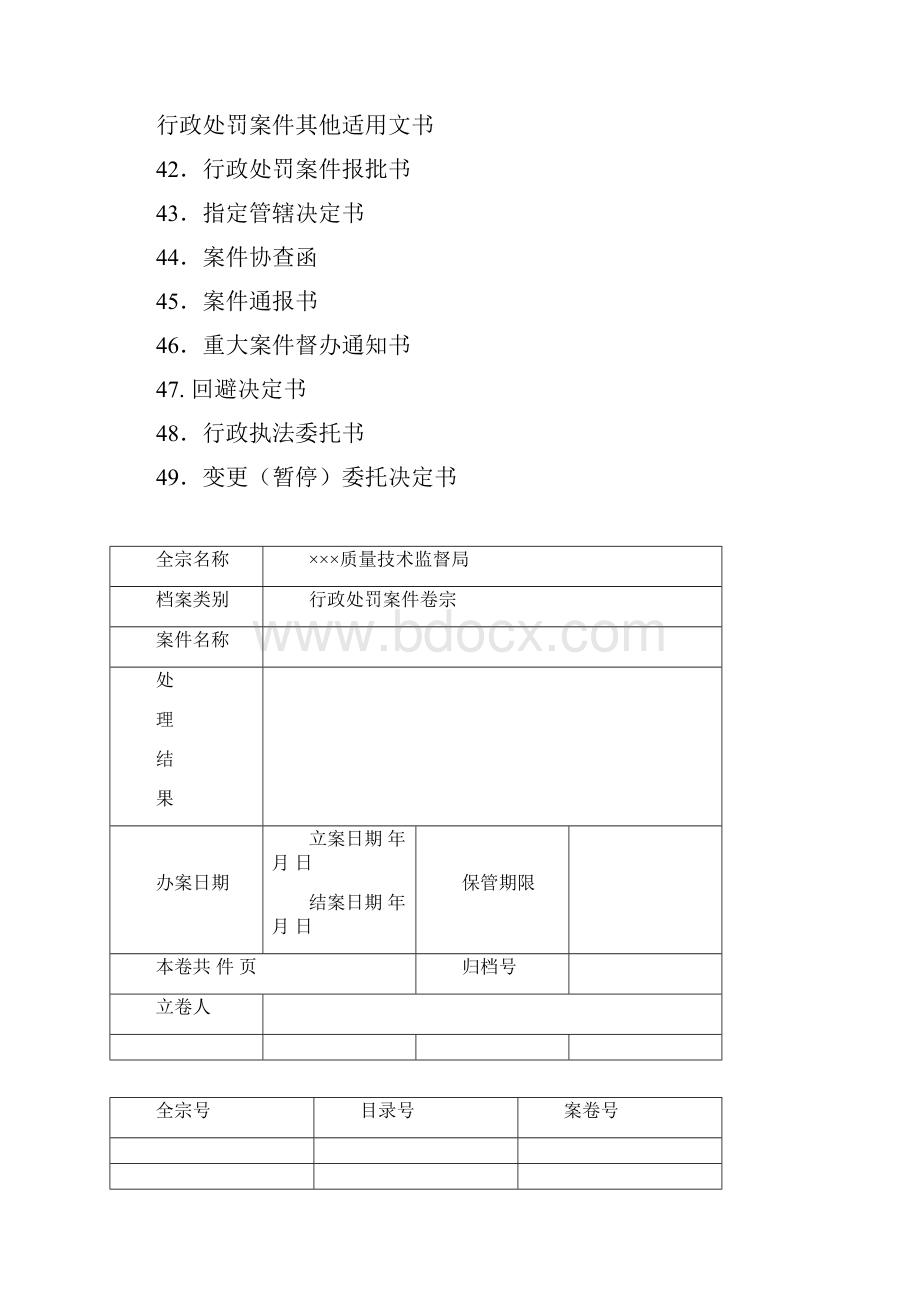 新处罚文书标准格式.docx_第3页