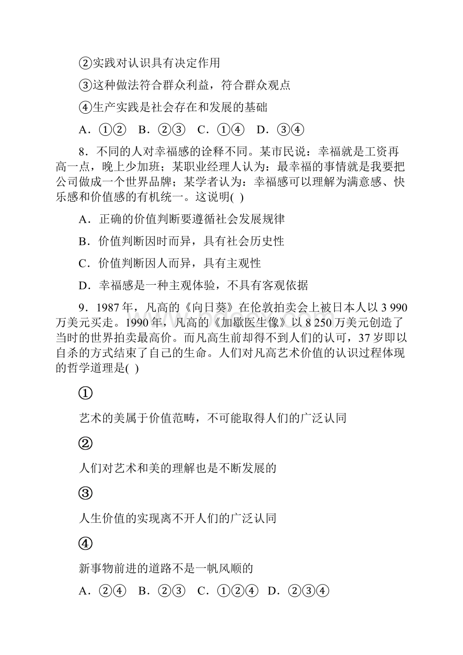 必修四政治第四单元认识社会与价值选择.docx_第3页