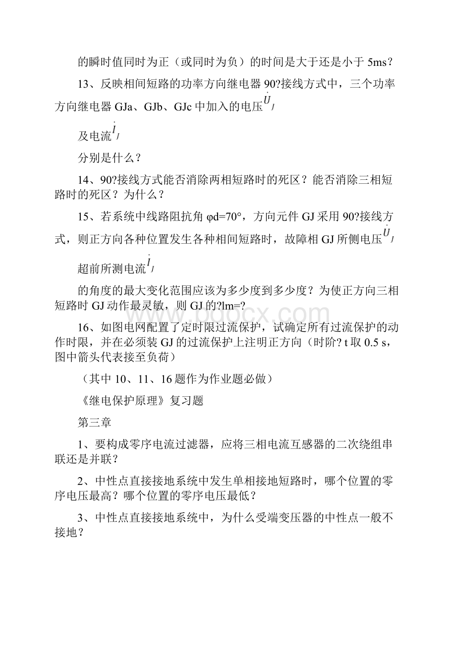 继保习题章Word下载.docx_第3页