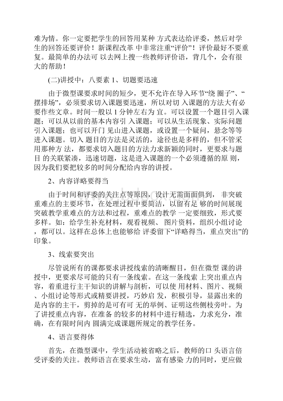 如何上好一堂微课.docx_第3页