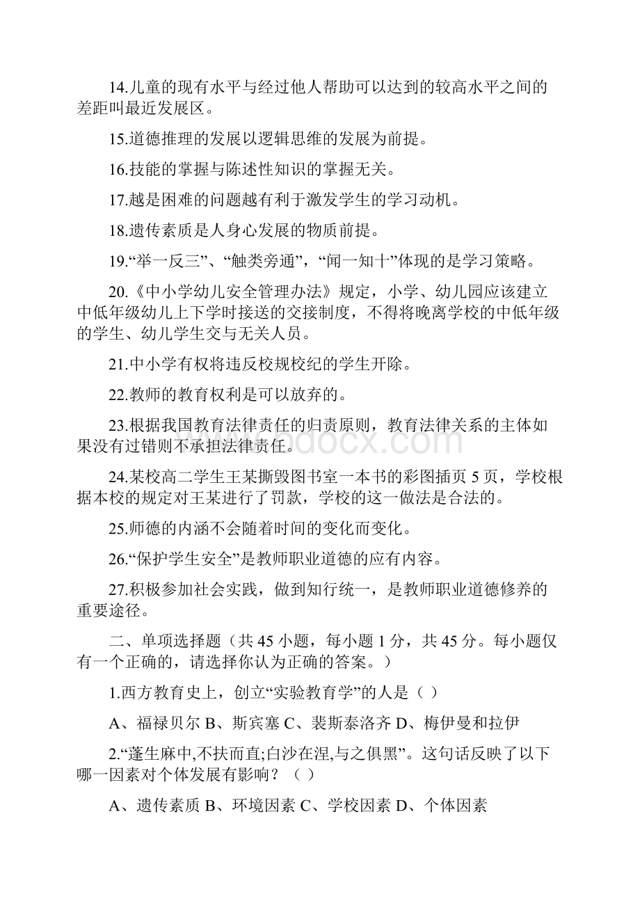 四川省教师公招考试真题及答案文档格式.docx_第2页