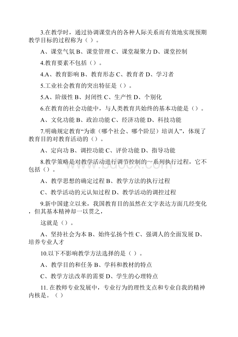 四川省教师公招考试真题及答案文档格式.docx_第3页