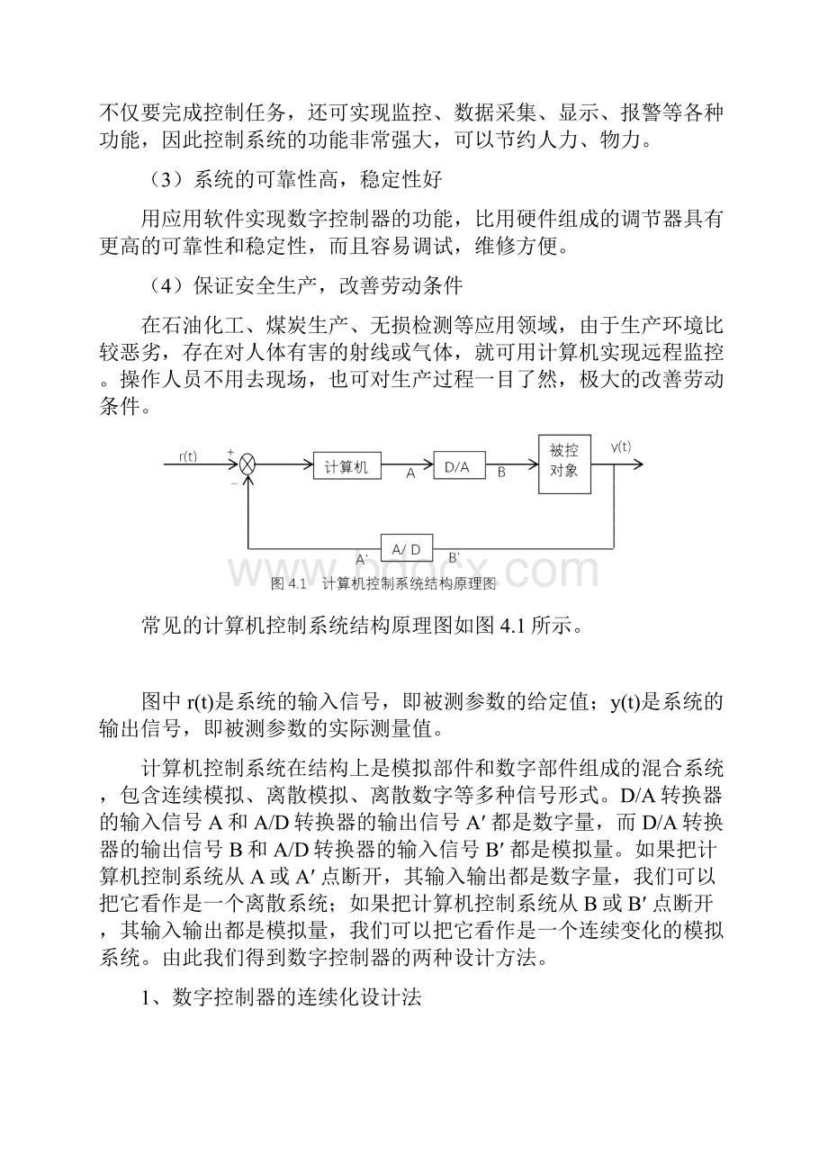 数字控制器的连续化设计方法.docx_第2页