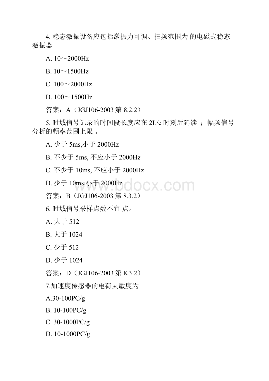 建筑基桩低应变法检测理论考试试题.docx_第2页