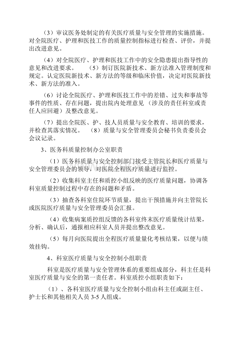 度医疗质量与安全管理和持续改进实施方案.docx_第2页