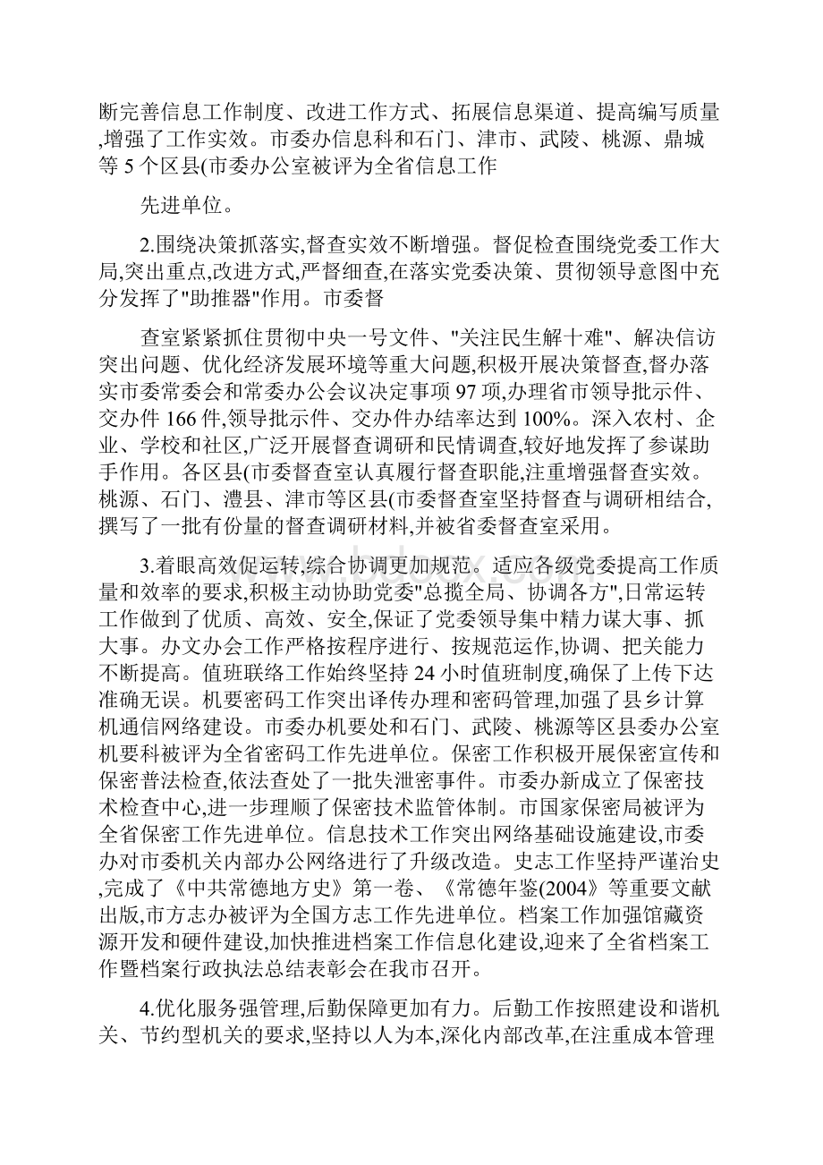 在全市党委办公室工作会议上的讲话.docx_第2页