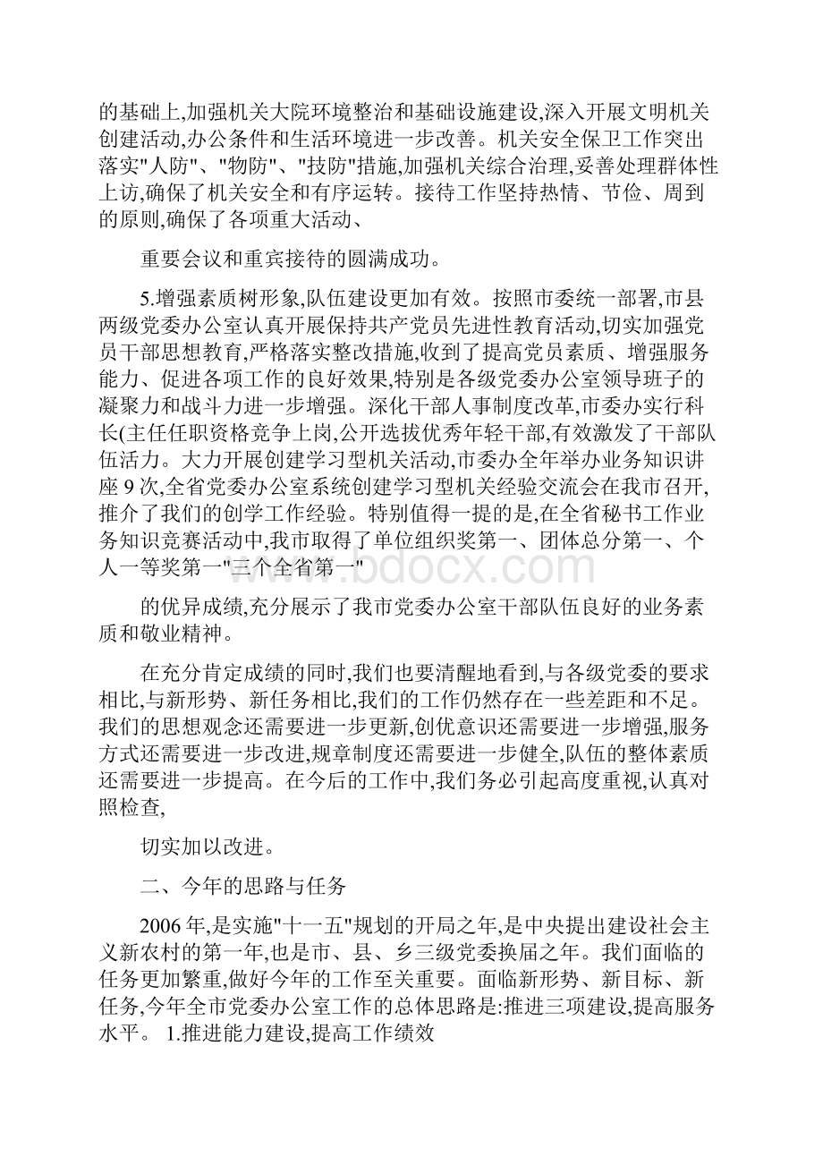 在全市党委办公室工作会议上的讲话.docx_第3页