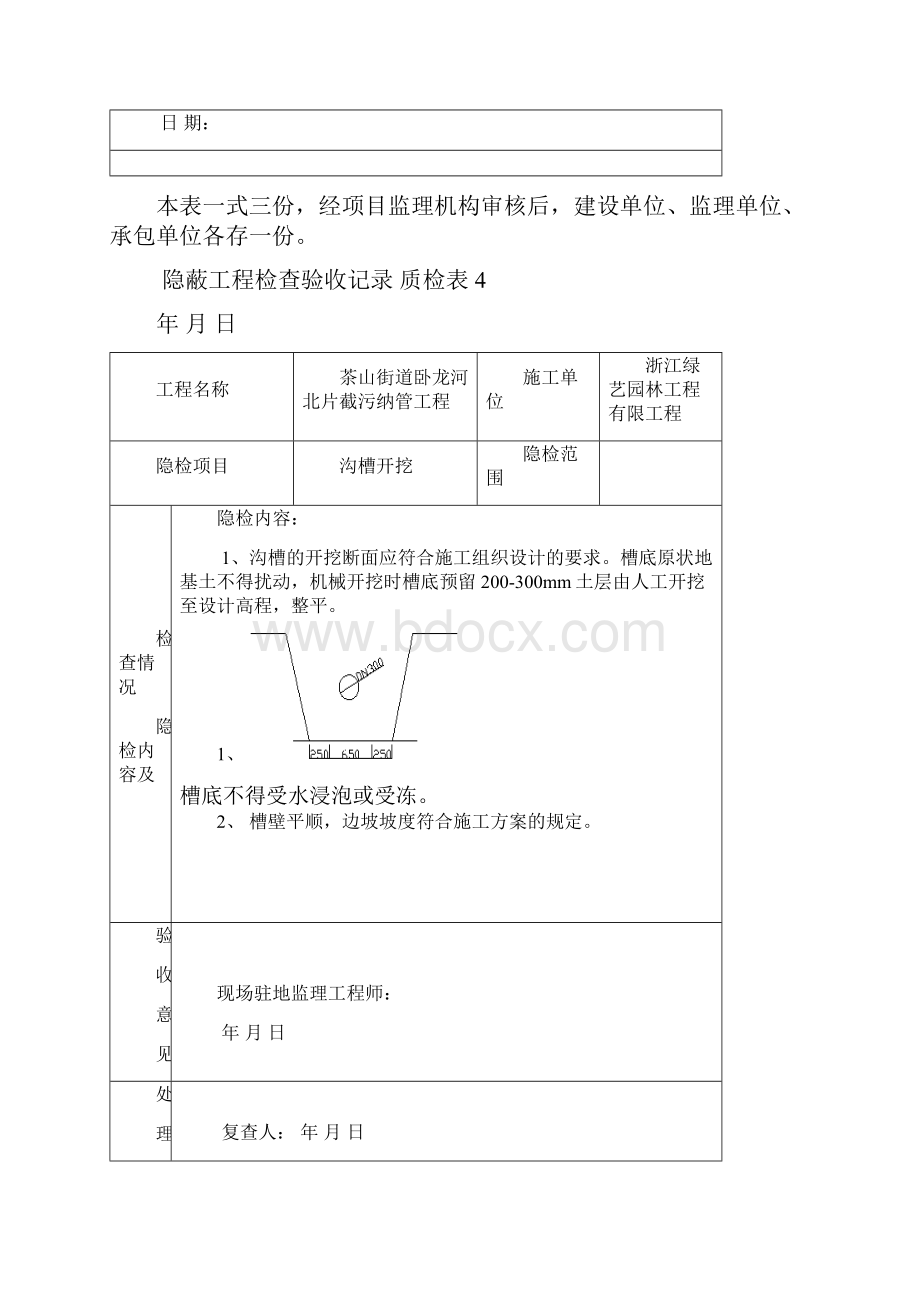 DN300排水管道报验剖析Word下载.docx_第2页