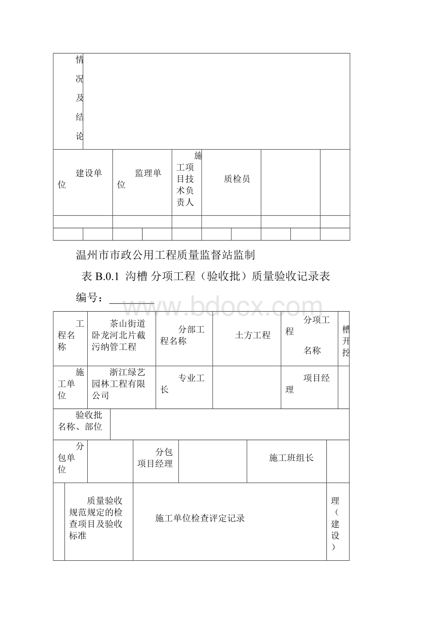 DN300排水管道报验剖析Word下载.docx_第3页