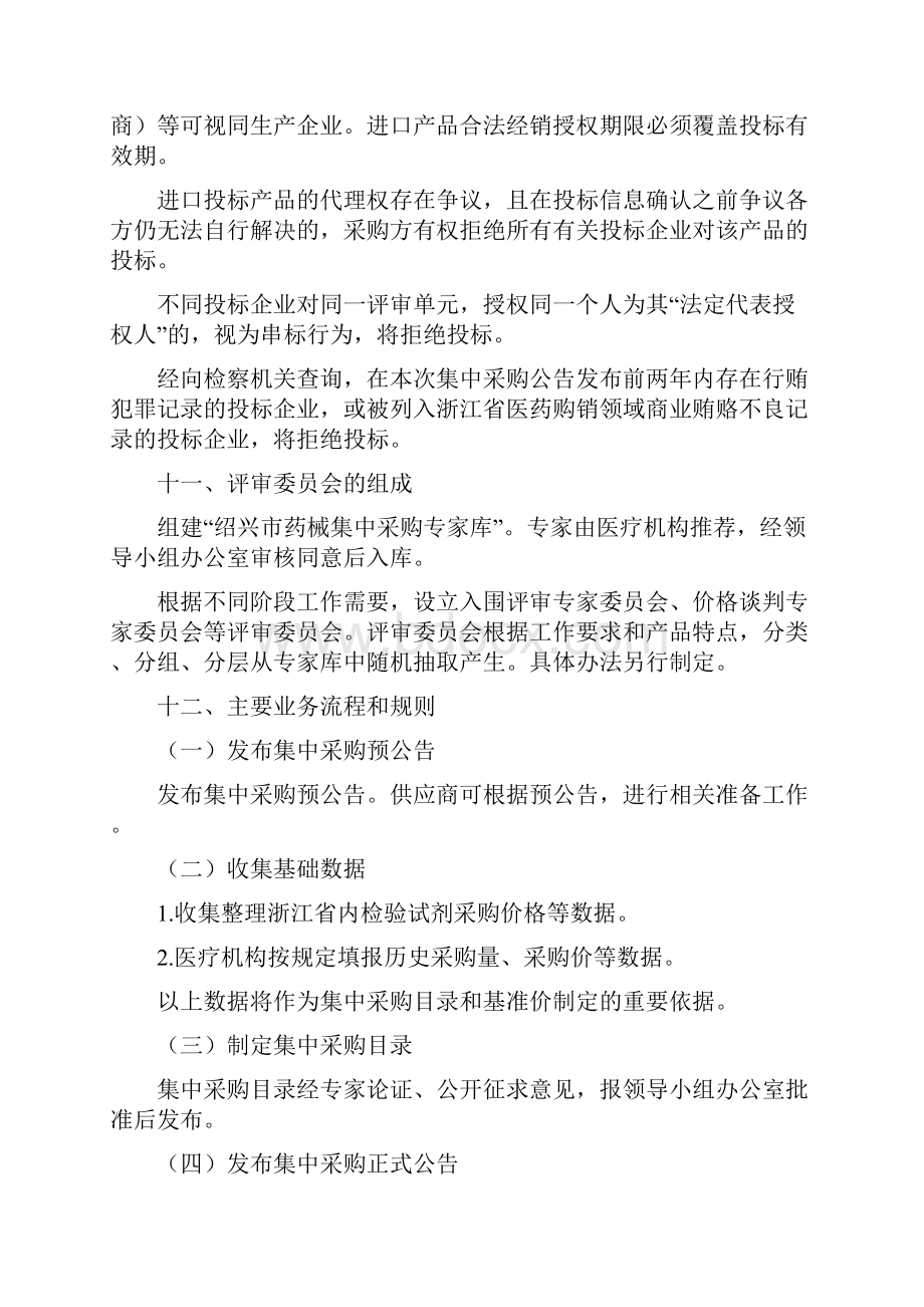 绍兴医疗机构检验试剂集中采购.docx_第3页