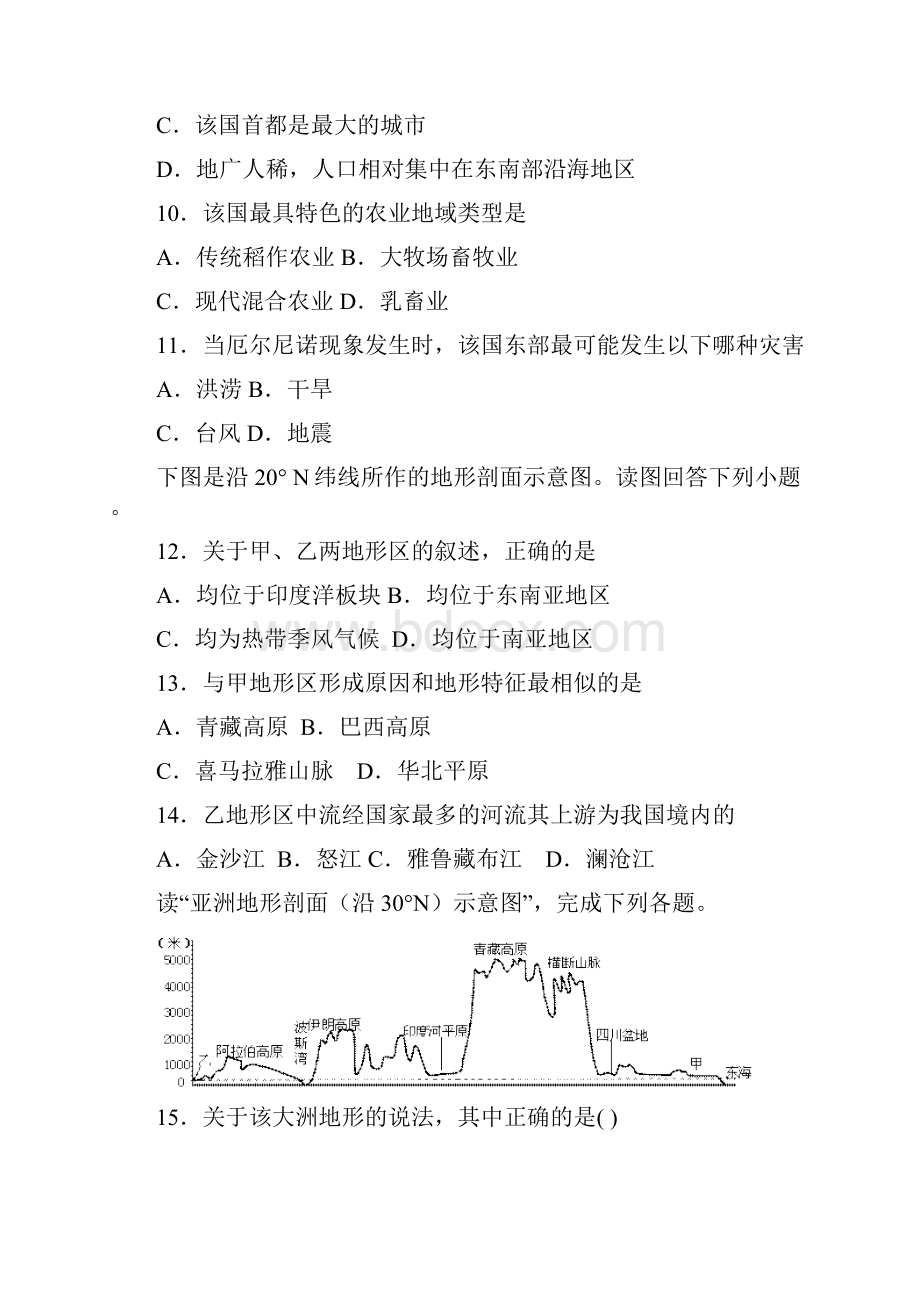 完整word版高三世界区域地理试题六.docx_第3页