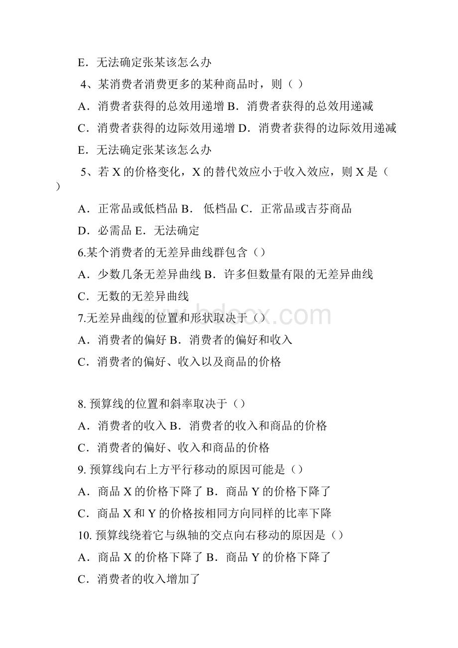 微观经济学复习题做答卷.docx_第2页