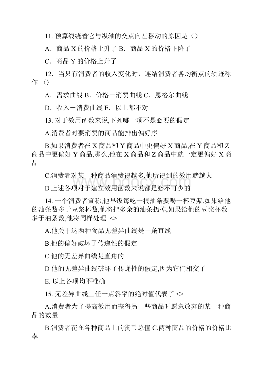 微观经济学复习题做答卷.docx_第3页