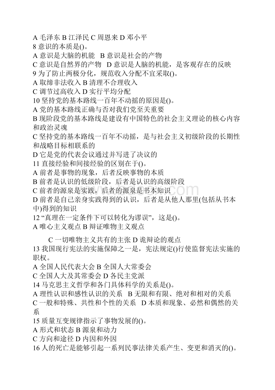 山东省属事业单位考试试题+答案.docx_第2页