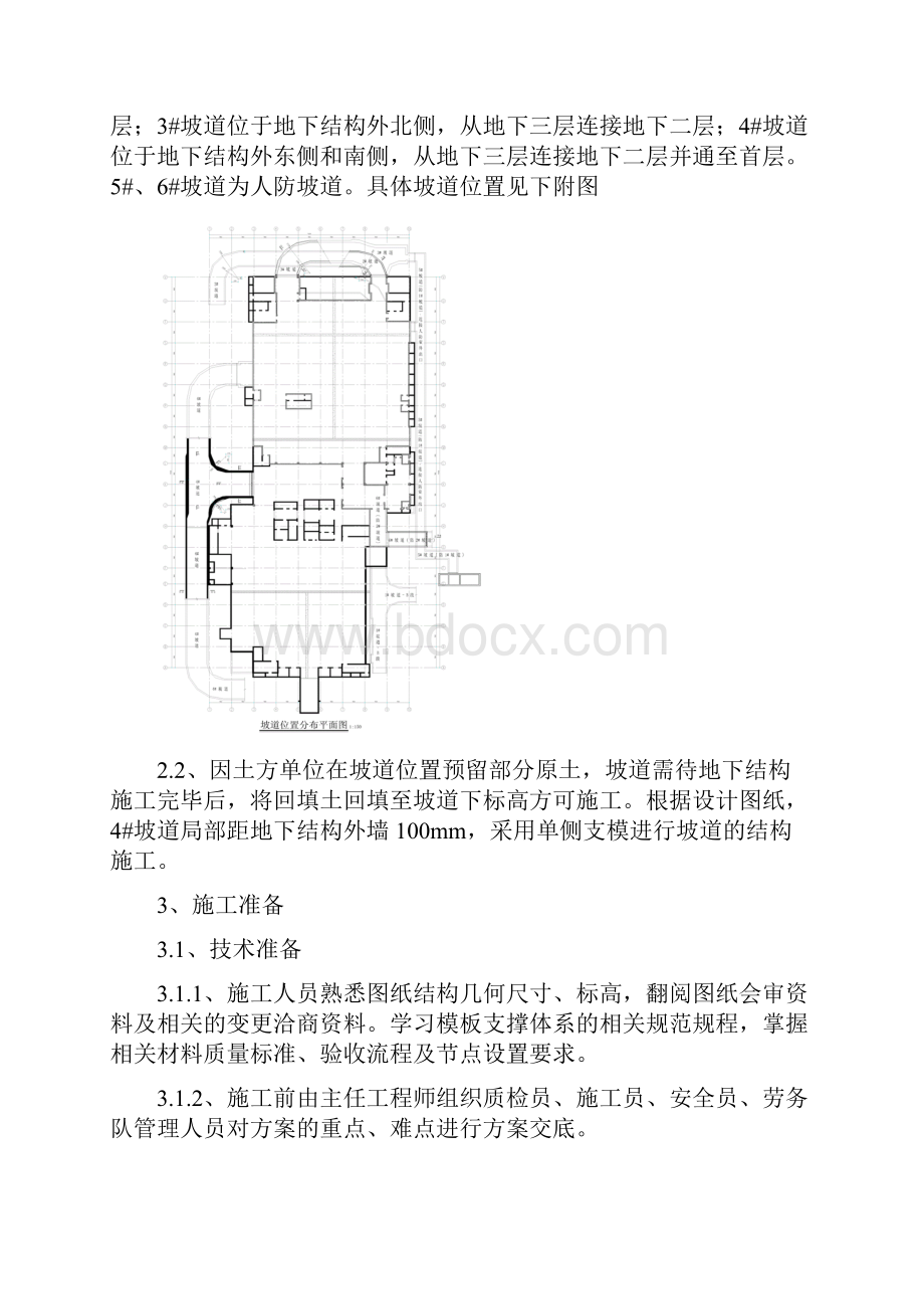 坡道施工方案Word文档下载推荐.docx_第2页