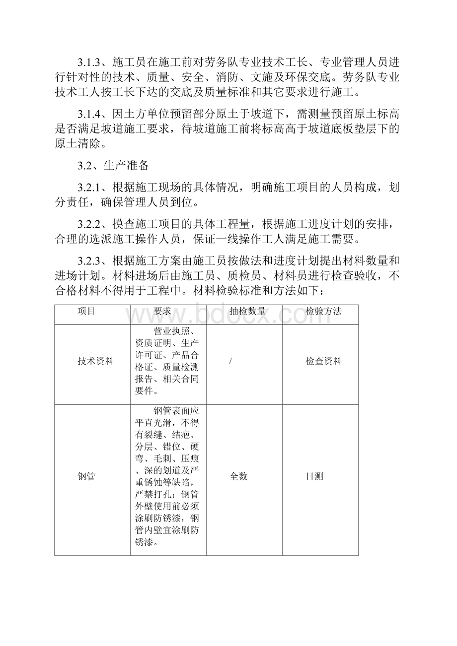 坡道施工方案Word文档下载推荐.docx_第3页