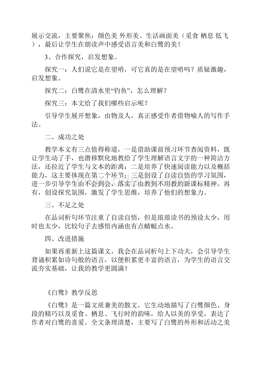 部编版语文五年级上册第一单元教学反思Word格式.docx_第2页