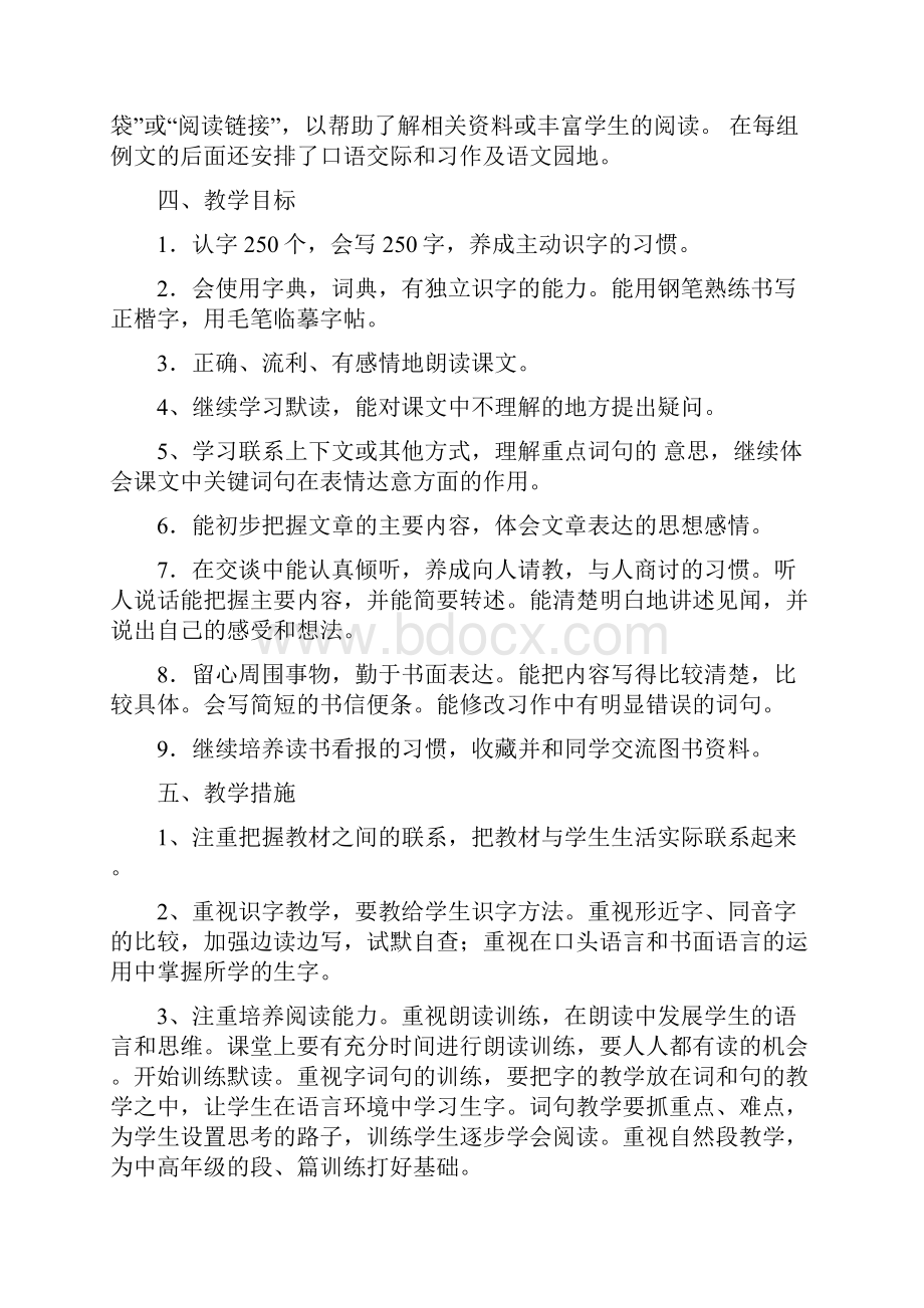 人教部编版四年级语文下册第5单元全单元教案教学设计附计划Word文档下载推荐.docx_第2页