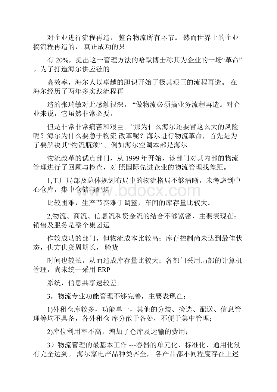 海尔和TCL的物流运作文档格式.docx_第2页