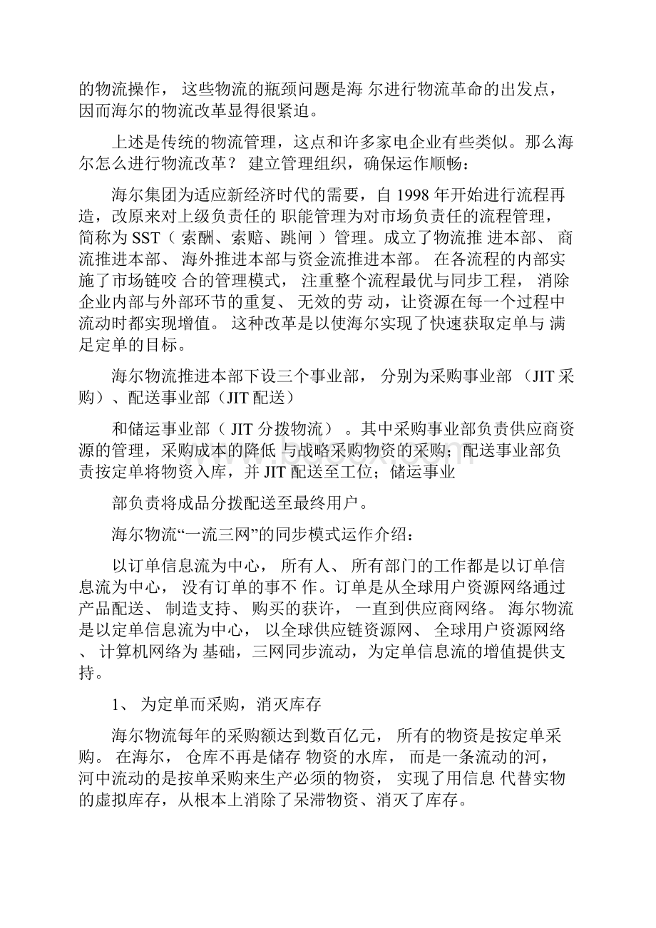 海尔和TCL的物流运作文档格式.docx_第3页