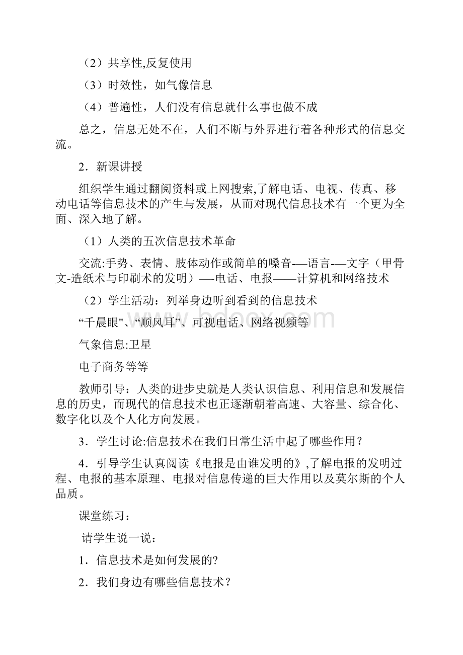 浙江教育出版社信息技术八年级上册完整教案Word文件下载.docx_第2页