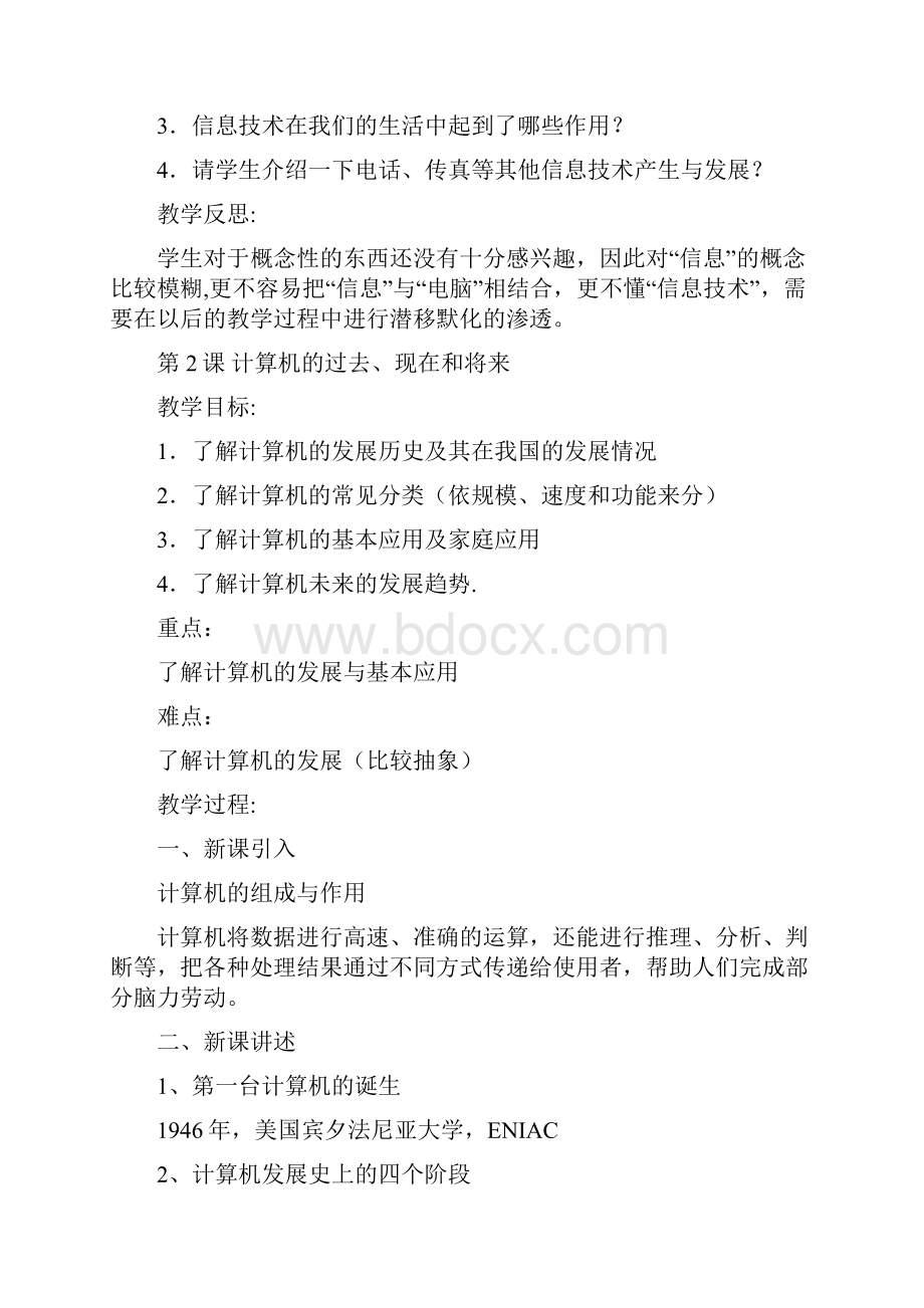 浙江教育出版社信息技术八年级上册完整教案Word文件下载.docx_第3页