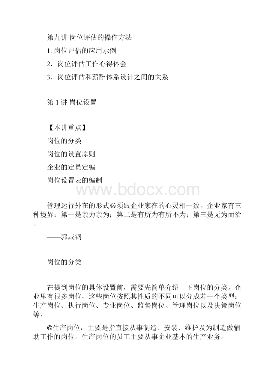 人力资源管理制度大全50.docx_第3页