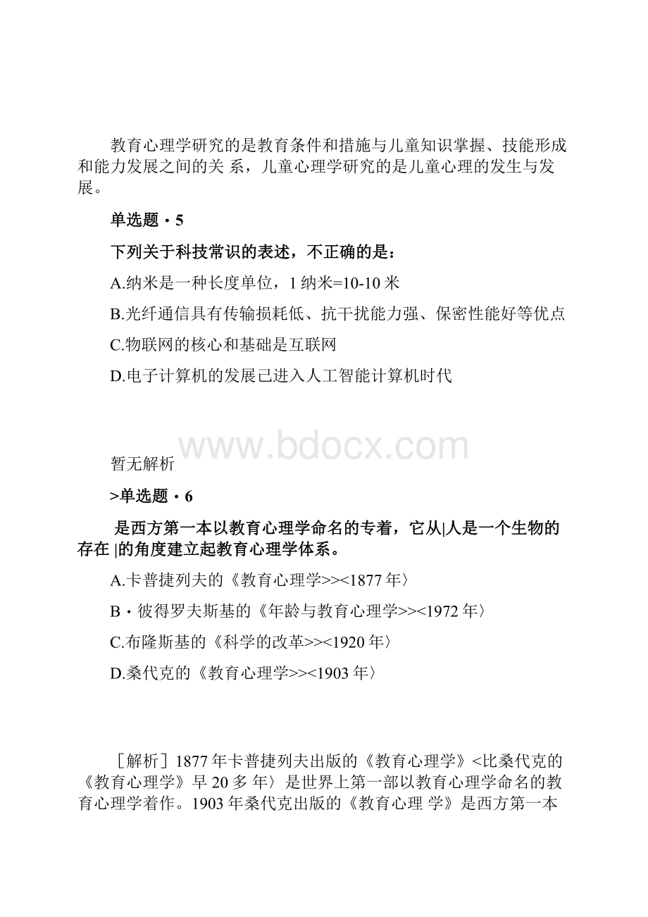 社会工作综合能力初级试题含答案.docx_第3页