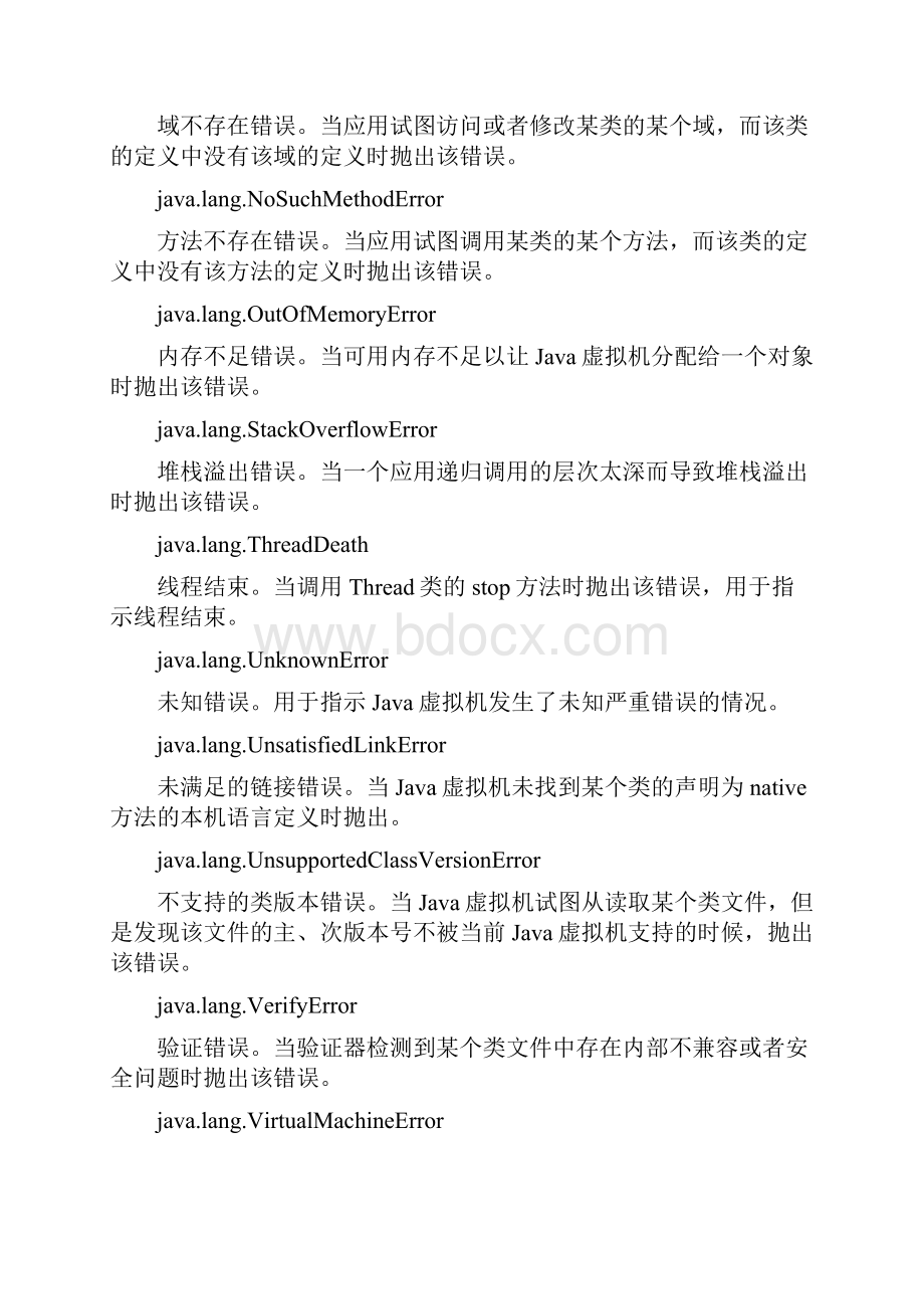 JAVA异常详解Word文件下载.docx_第3页