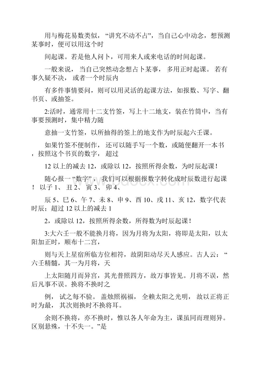 大六壬初级判断.docx_第2页