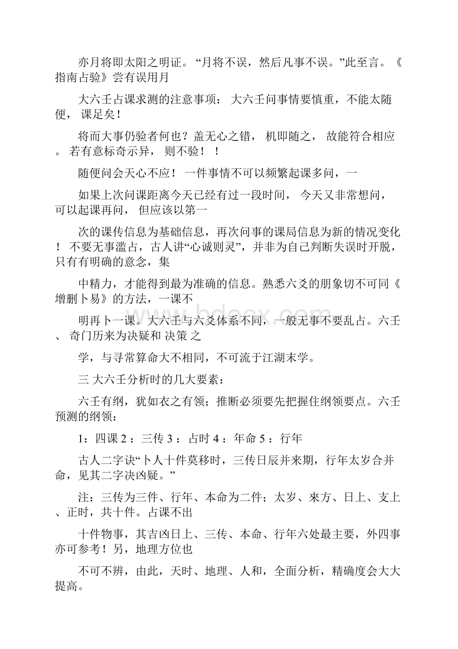 大六壬初级判断.docx_第3页