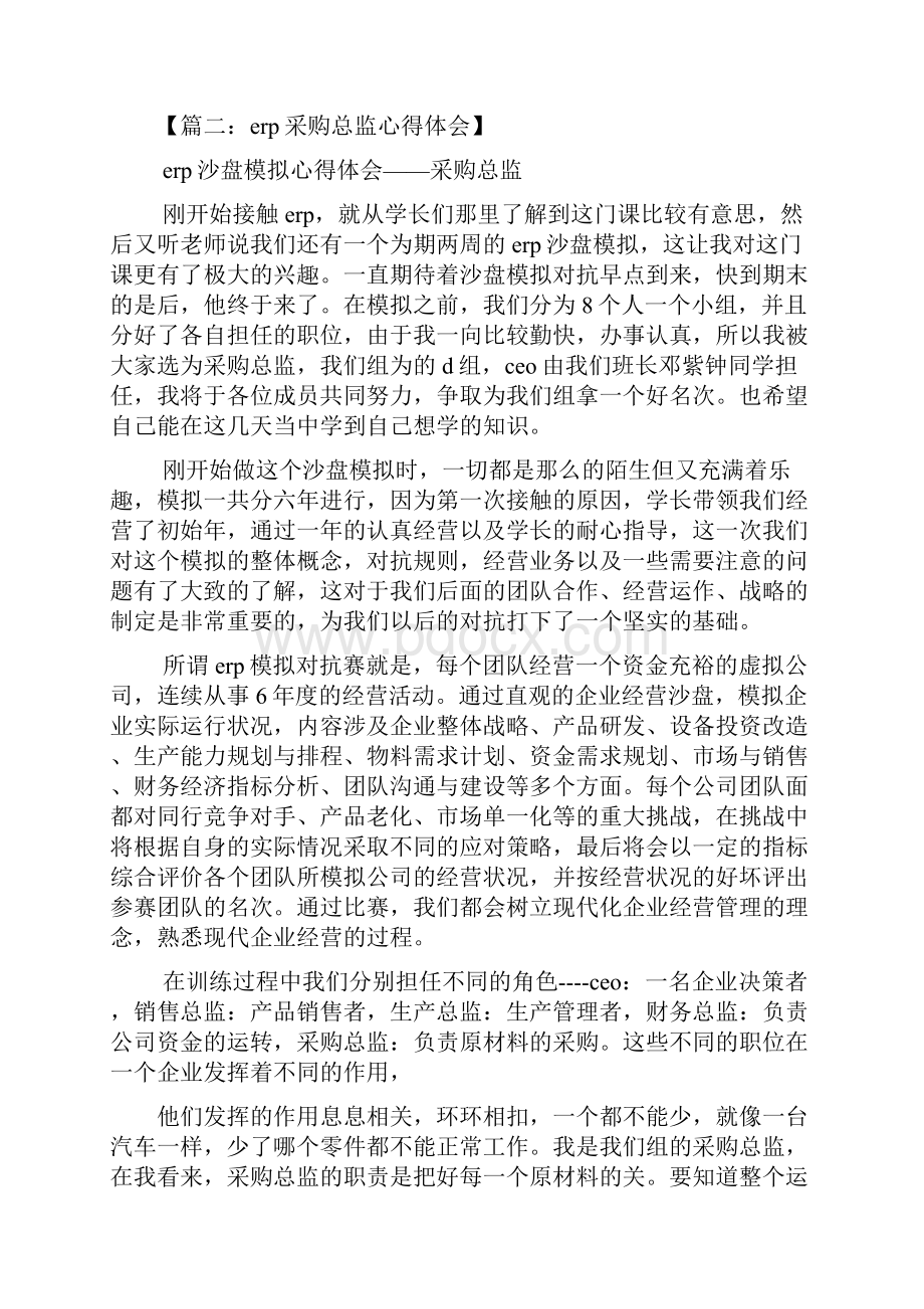 采购总监心得体会.docx_第3页