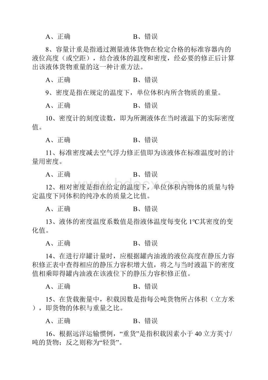 进出口商品检验鉴定机构人员资格考试Word格式文档下载.docx_第2页