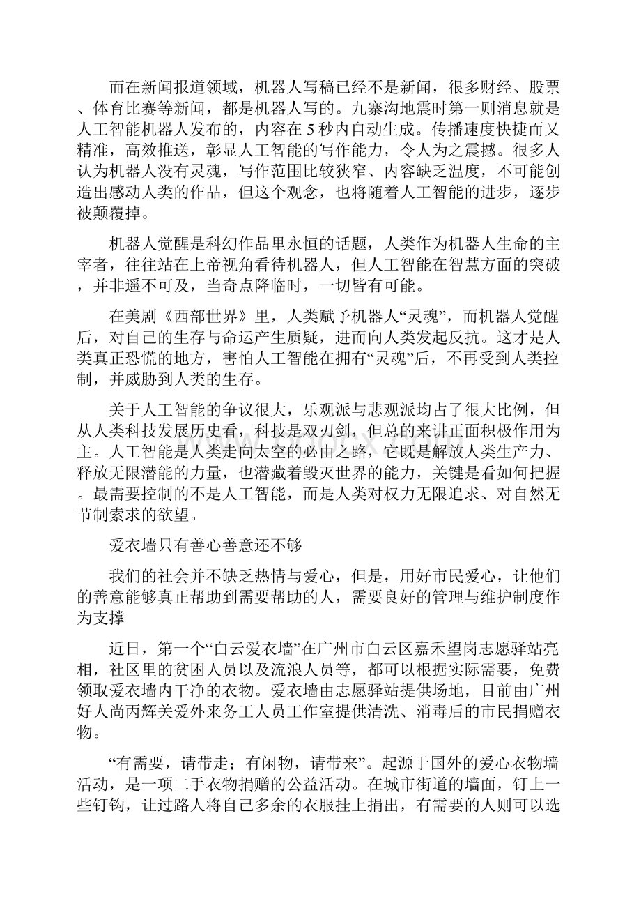 高考作文素材社会热点.docx_第2页