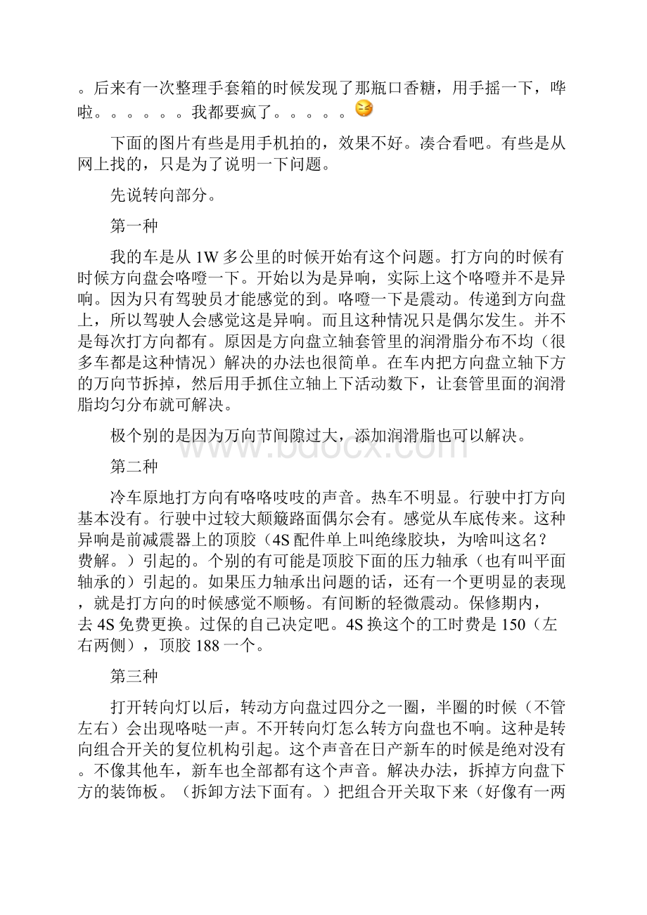 历时半年终于打造出一辆无任何异响的骊威10页word.docx_第2页