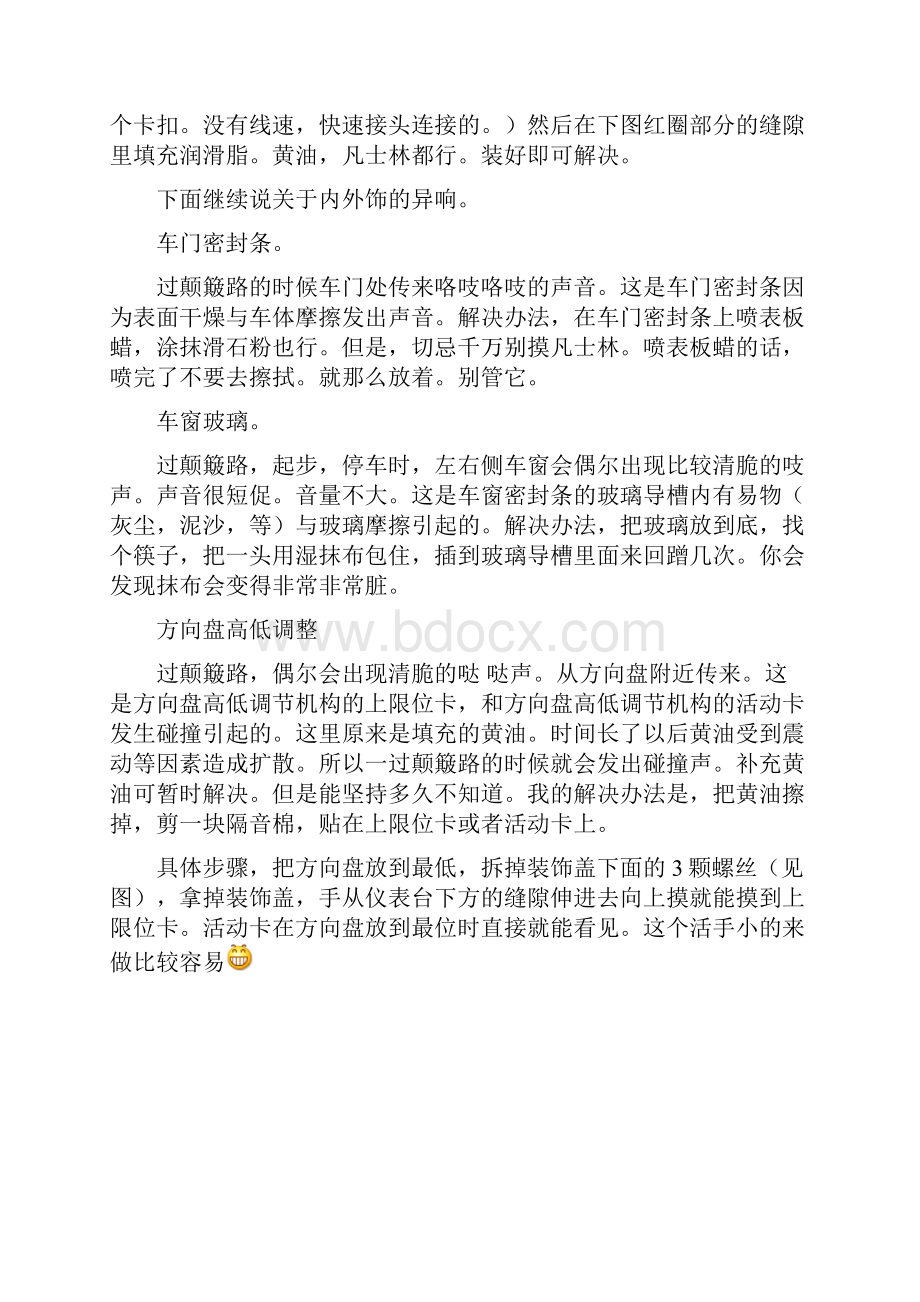 历时半年终于打造出一辆无任何异响的骊威10页word.docx_第3页