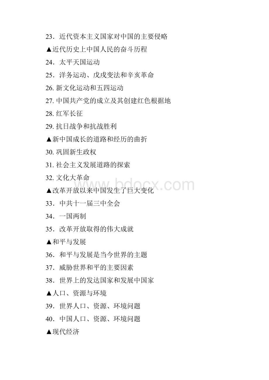 浙江省教师招聘考试初中社会学科考试说明.docx_第3页