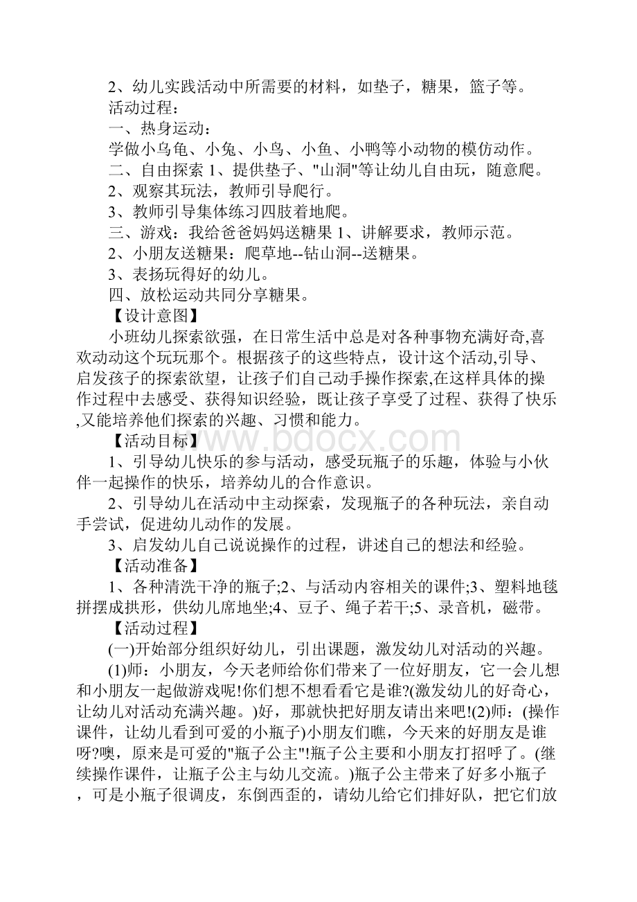 幼儿园游戏活动方案设计步骤文档格式.docx_第3页